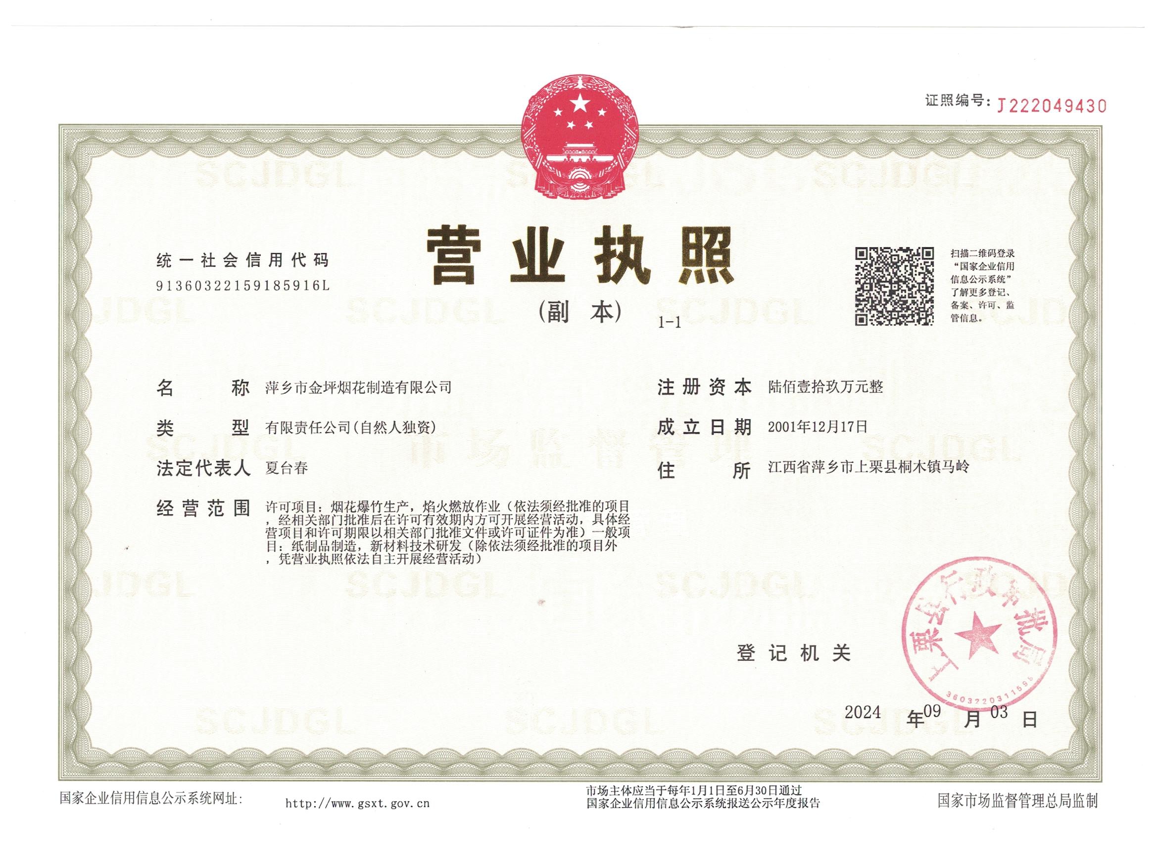 营业执照
